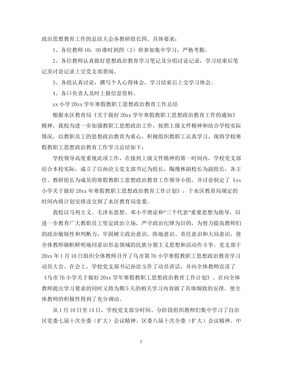 寒假政治学习计划_第2页