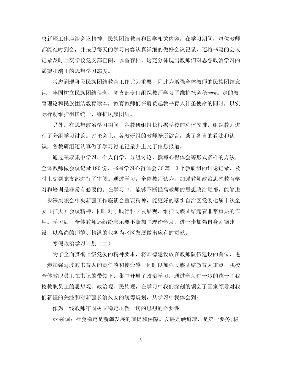 寒假政治学习计划_第3页