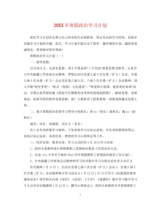 寒假政治学习计划