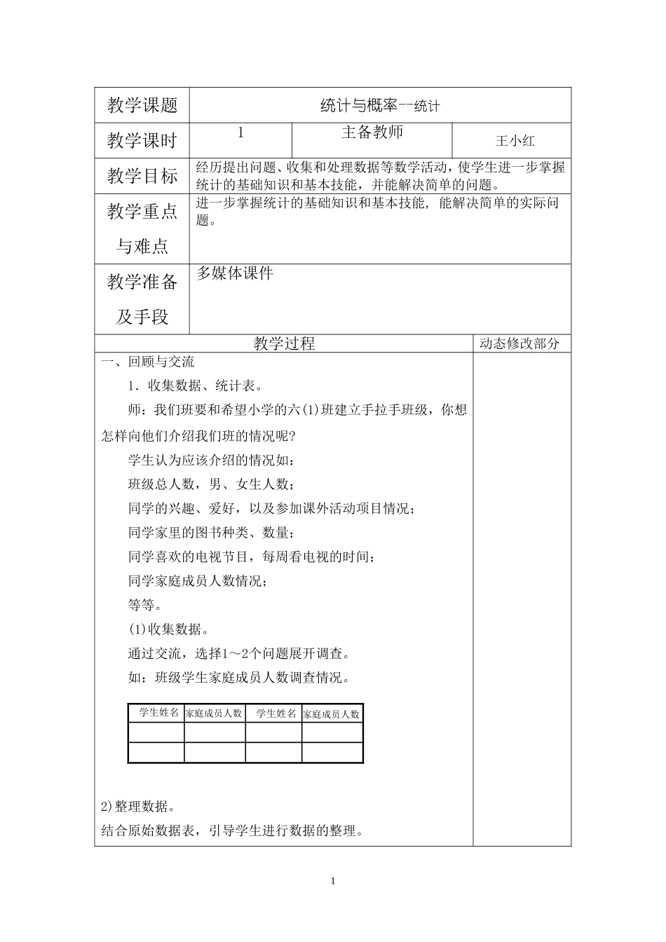 统计与概率复习_第1页