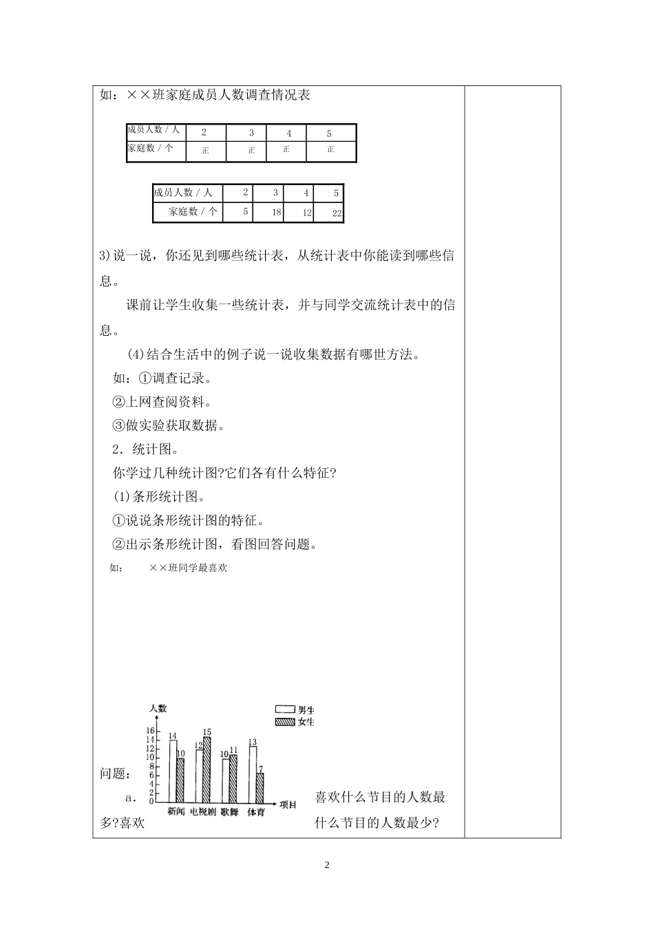 统计与概率复习_第2页