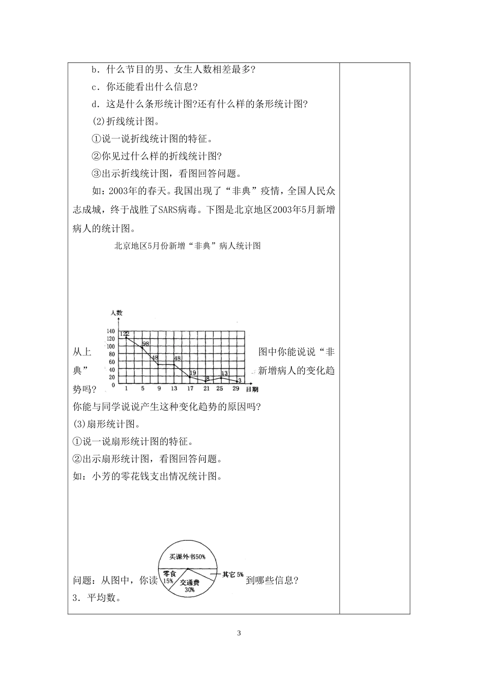 统计与概率复习_第3页