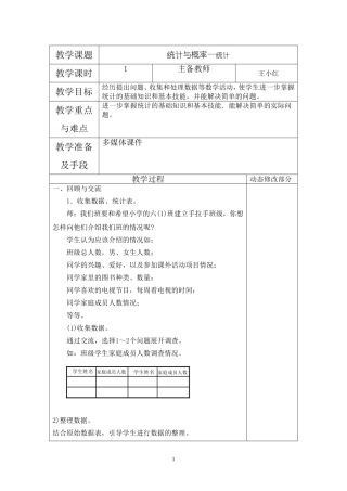 统计与概率复习