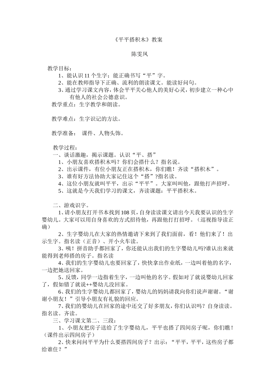 《平平搭积木》教案_第1页