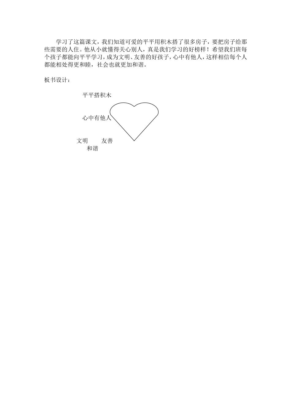 《平平搭积木》教案_第3页