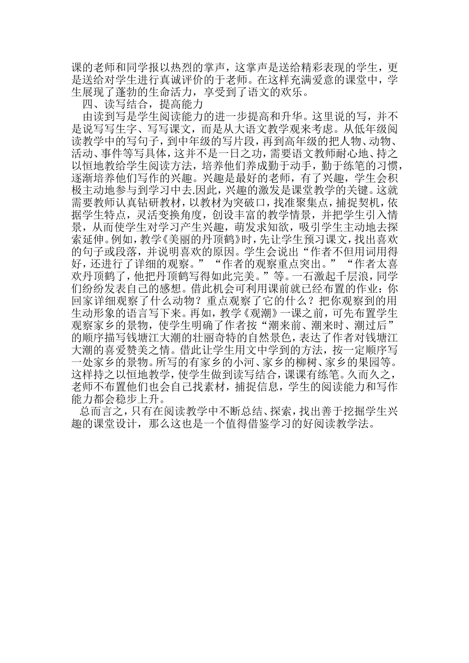 浅谈小学语文阅读教学法_第3页