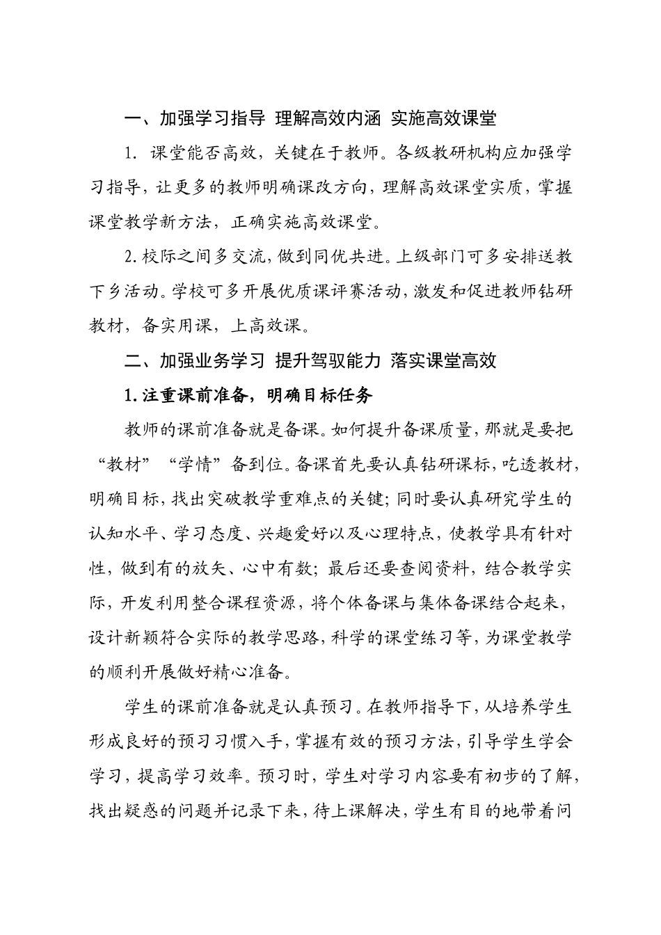 蒙永健论文加强学习指导理解高效内涵提高课堂效果_第2页