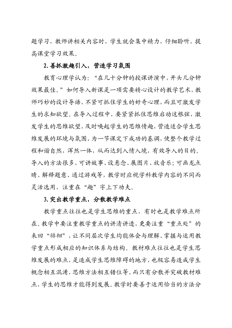 蒙永健论文加强学习指导理解高效内涵提高课堂效果_第3页