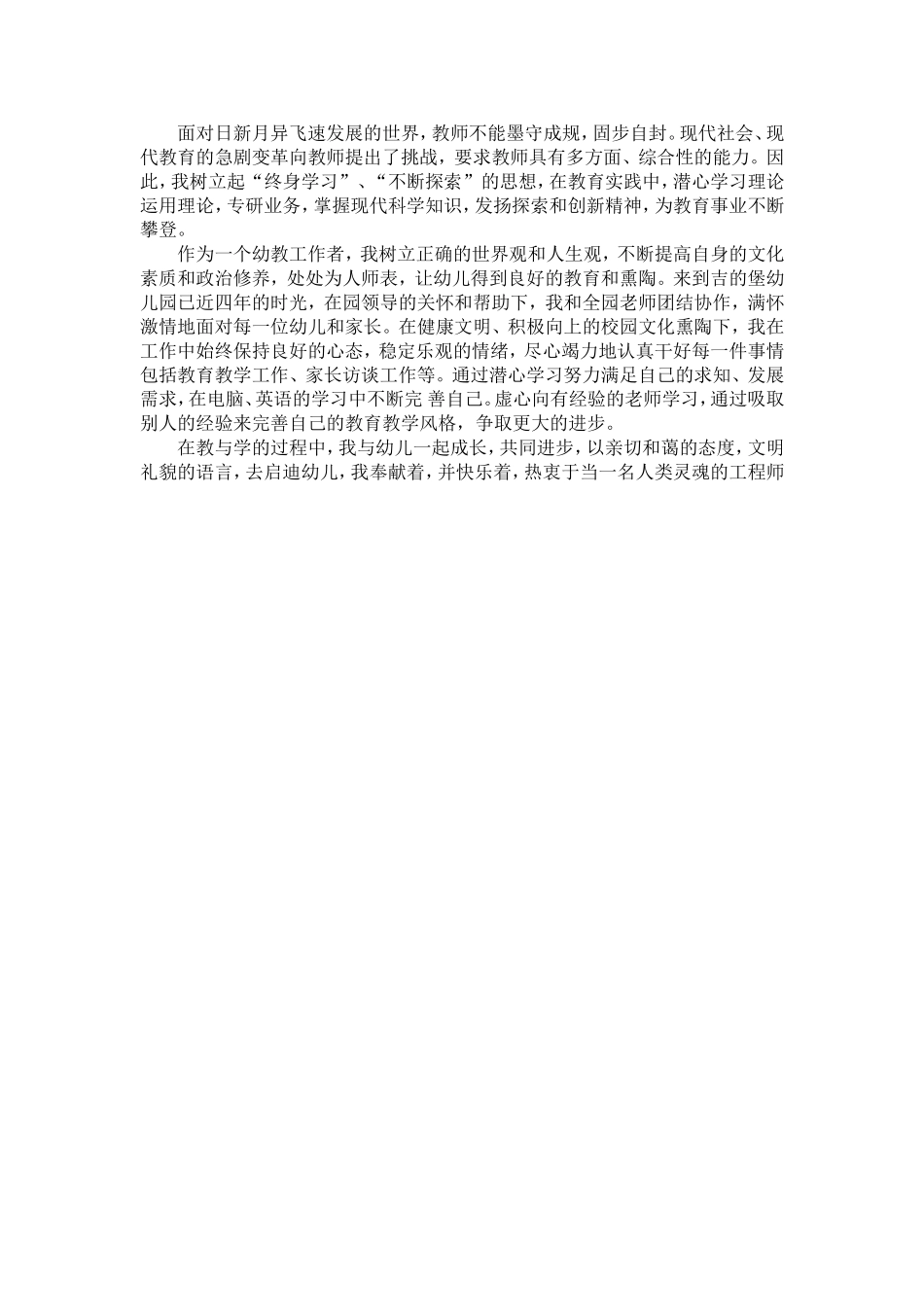 浅谈师德感悟_第2页