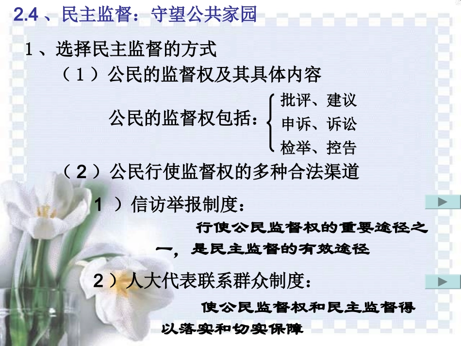 民主监督守望公共家园_第2页