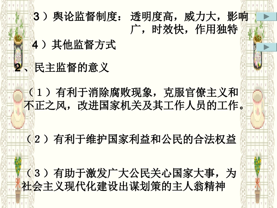 民主监督守望公共家园_第3页