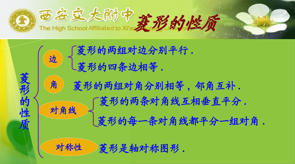 菱形的性质与判定练习题_第2页