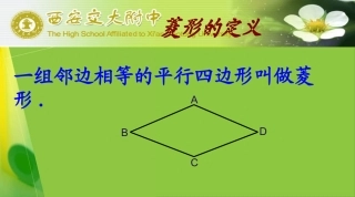 菱形的性质与判定练习题
