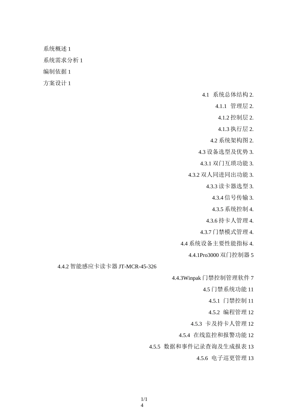 出入口控制系统技术方案_第1页