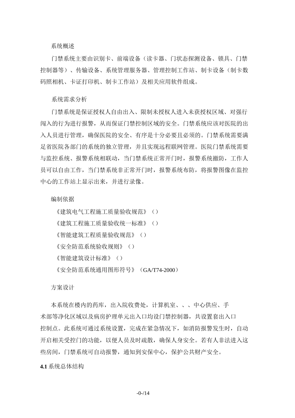 出入口控制系统技术方案_第3页