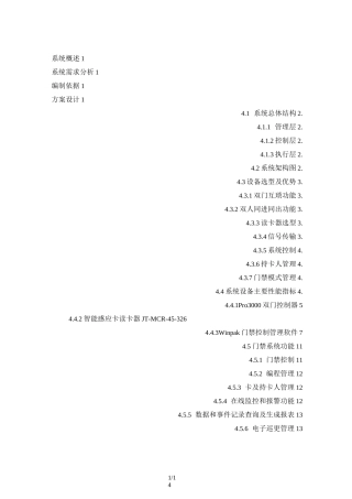 出入口控制系统技术方案