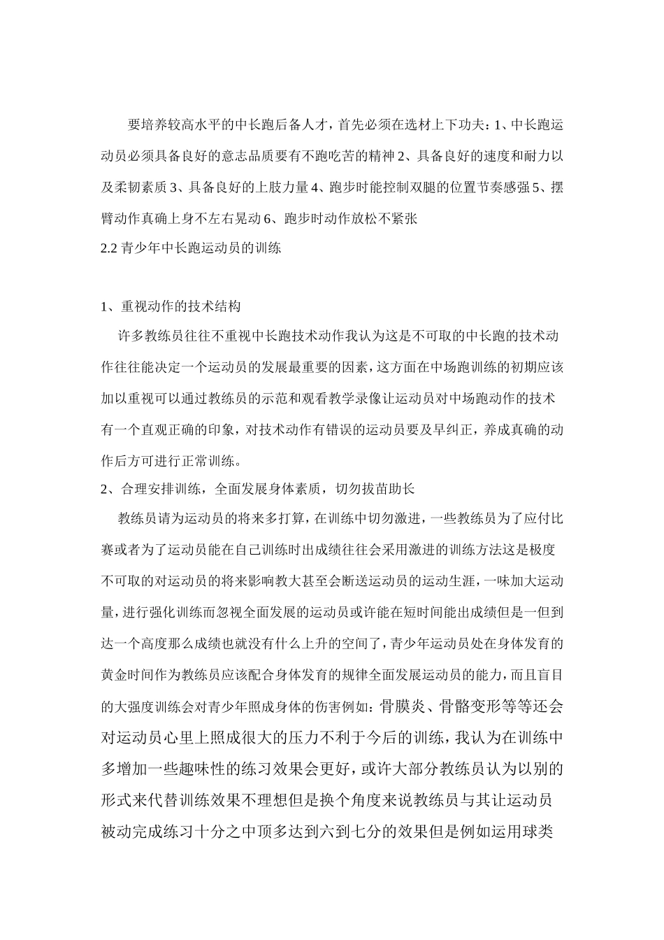 青少年校园足球的实践与发展_第2页