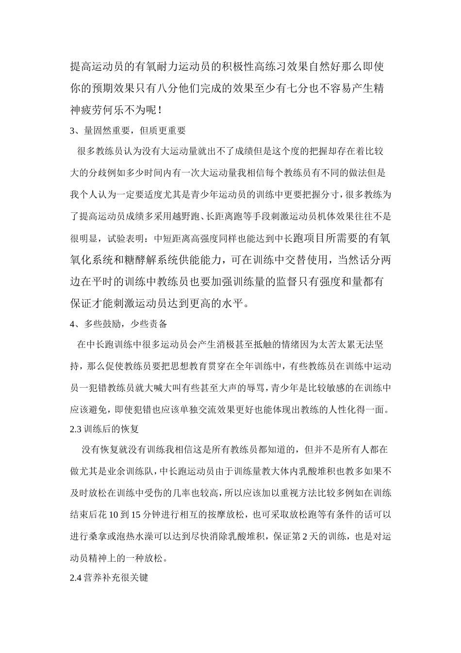 青少年校园足球的实践与发展_第3页