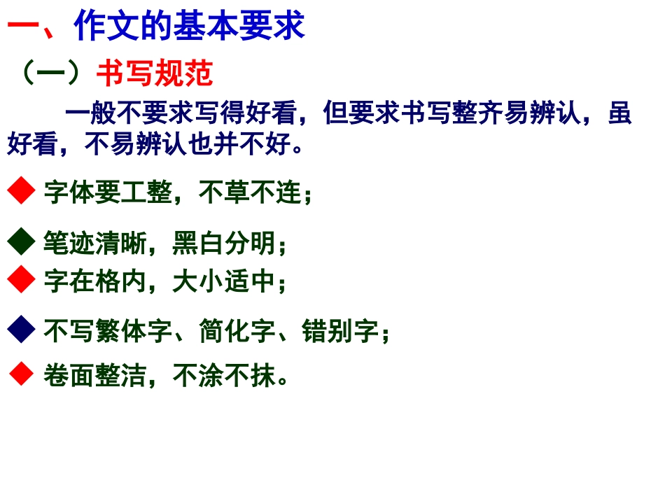 作文讲评-记叙文文体规范_第2页