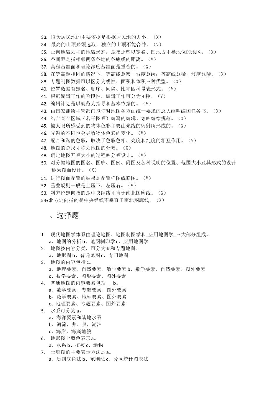 地图学期末复习题库_第2页