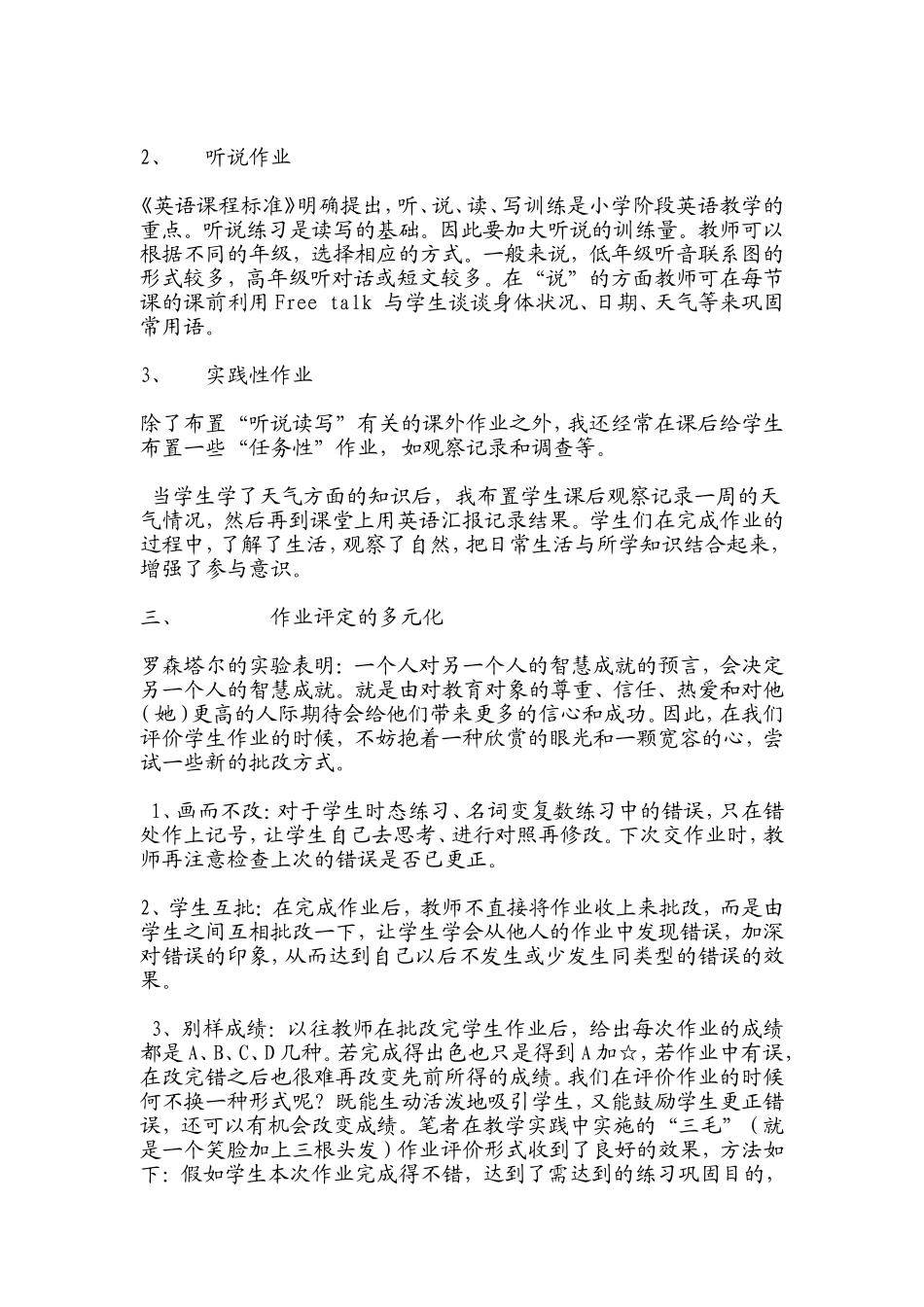 样板---浅谈小学英语作业设计_第2页