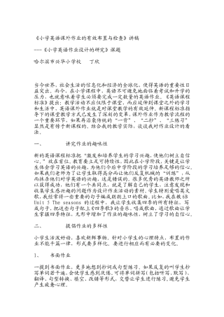 样板---浅谈小学英语作业设计