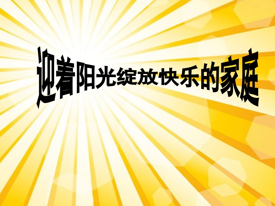 飞翔吧！梦想8班_第2页
