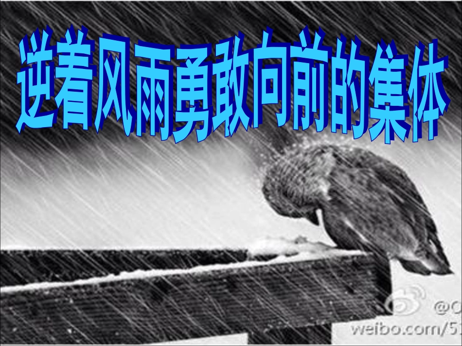 飞翔吧！梦想8班_第3页