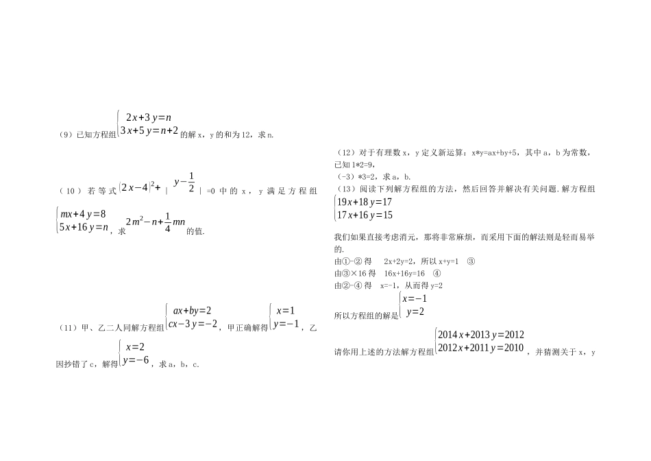 七年级数学下册第八章二元一次方程组的解法_第2页