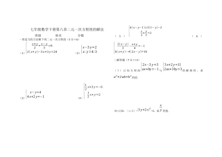 七年级数学下册第八章二元一次方程组的解法