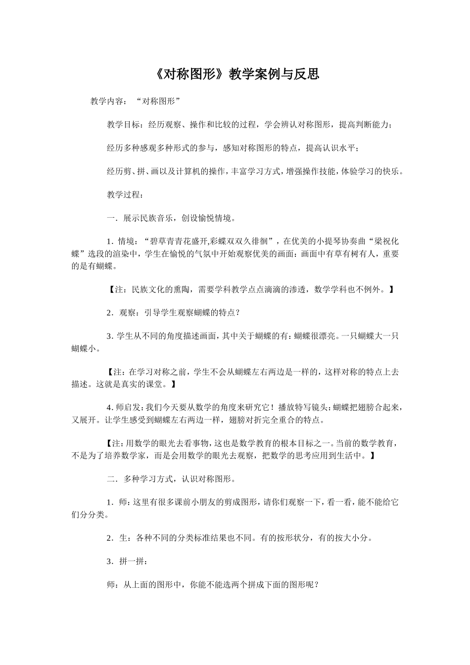 《对称图形》教学案例与反思_第1页