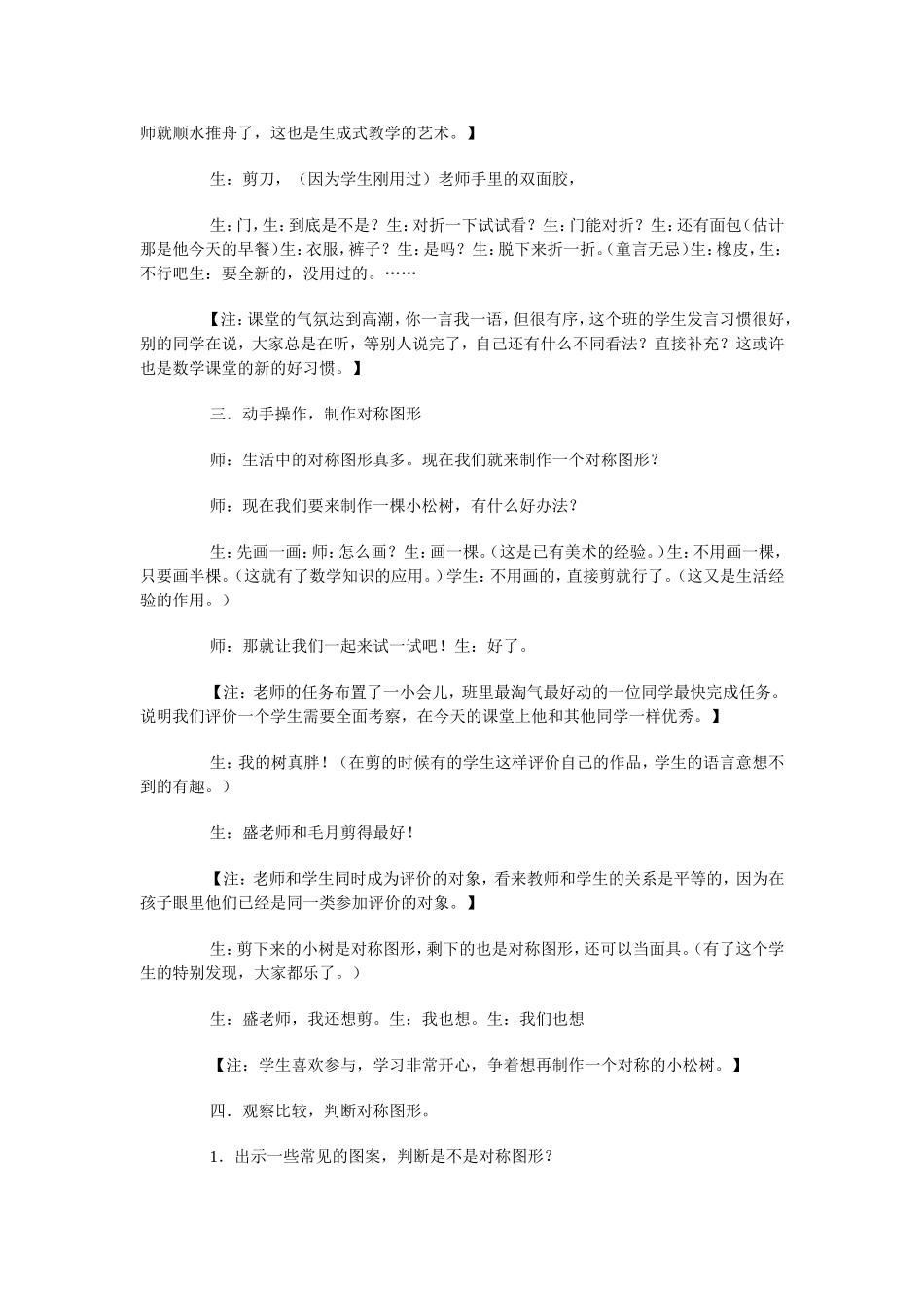 《对称图形》教学案例与反思_第3页