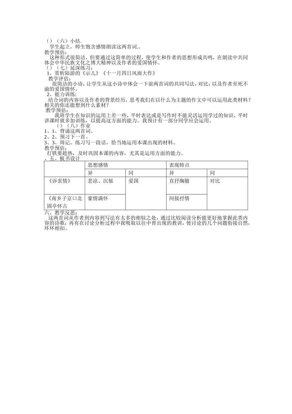 《诉衷情》《南乡子京口北固怀古》的教学设计_第2页