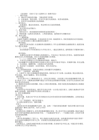 《诉衷情》《南乡子京口北固怀古》的教学设计