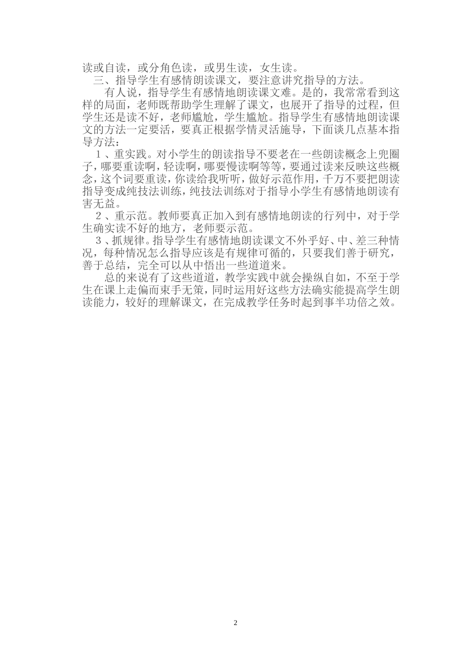 怎样指导学生有效朗读_第2页