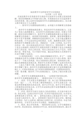 怎样指导学生有效朗读