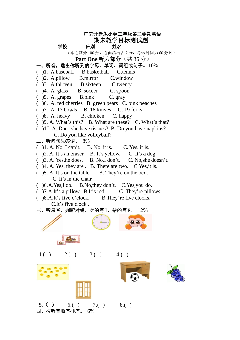 广东开心版三年级第二学期小学期末试卷_第1页