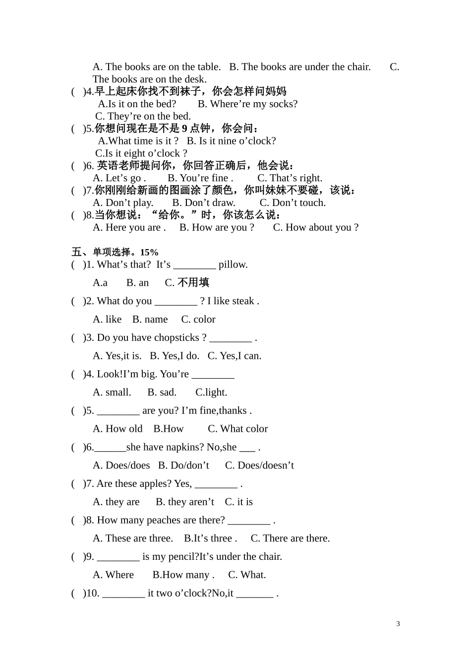 广东开心版三年级第二学期小学期末试卷_第3页