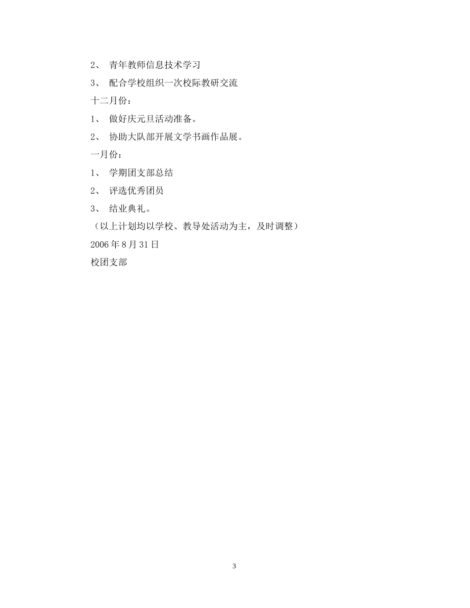 学年第一学期团支部工作计划_第3页