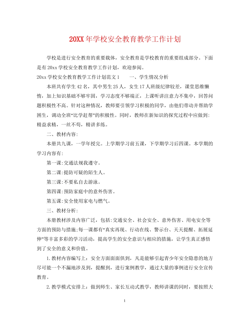 学校安全教育教学工作计划_第1页