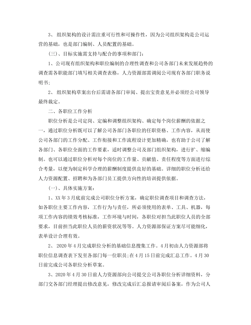 人力资源部年终工作计划报告_第2页