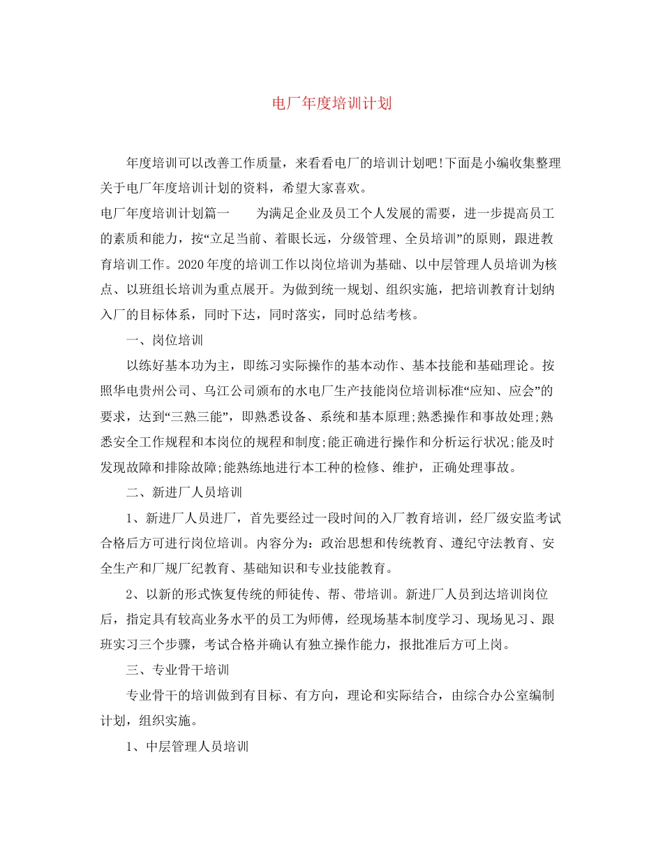 电厂年度培训计划_第1页