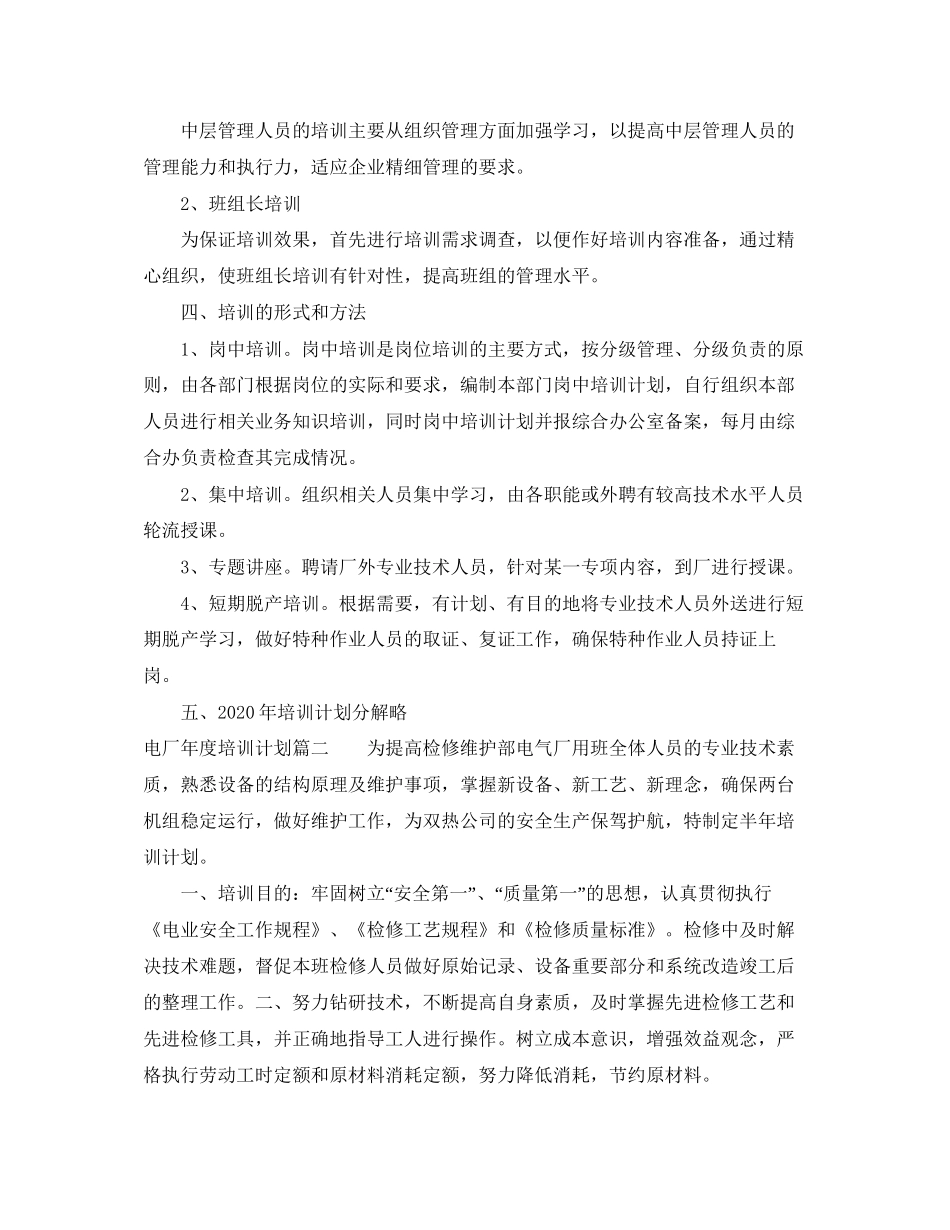 电厂年度培训计划_第2页