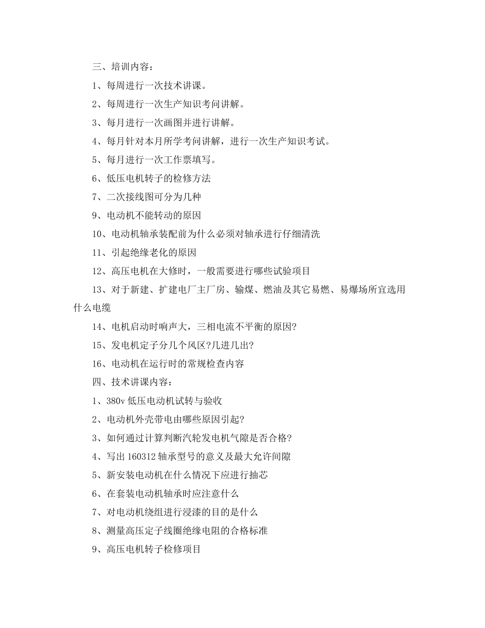 电厂年度培训计划_第3页