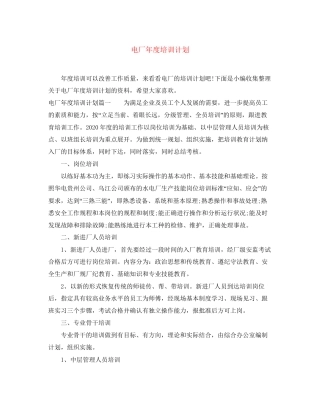 电厂年度培训计划