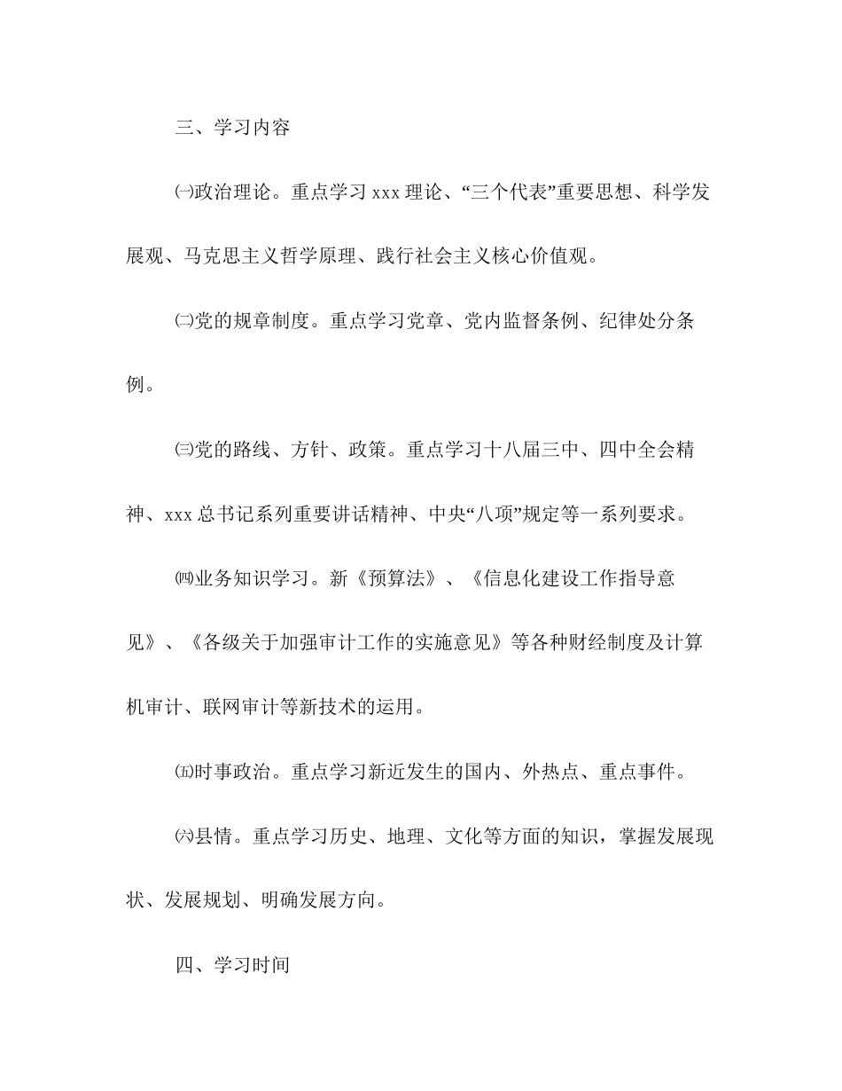 干部职工学习贯彻18大精神工作计划_第2页