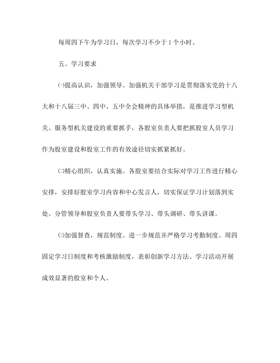 干部职工学习贯彻18大精神工作计划_第3页