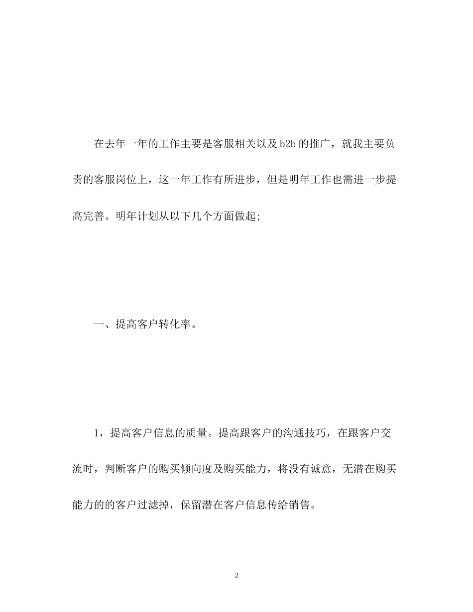 客服下半年工作计划22_第2页