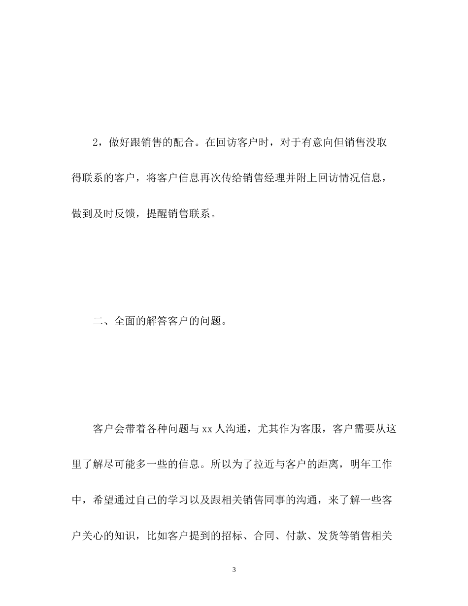 客服下半年工作计划22_第3页