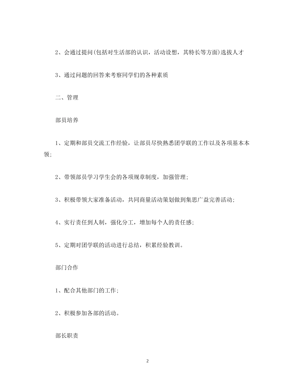 宿舍管理个人工作计划表1000字_第2页